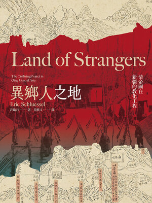 cover image of 異鄉人之地